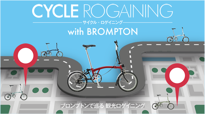 日光けっこうサイクルロゲイニング